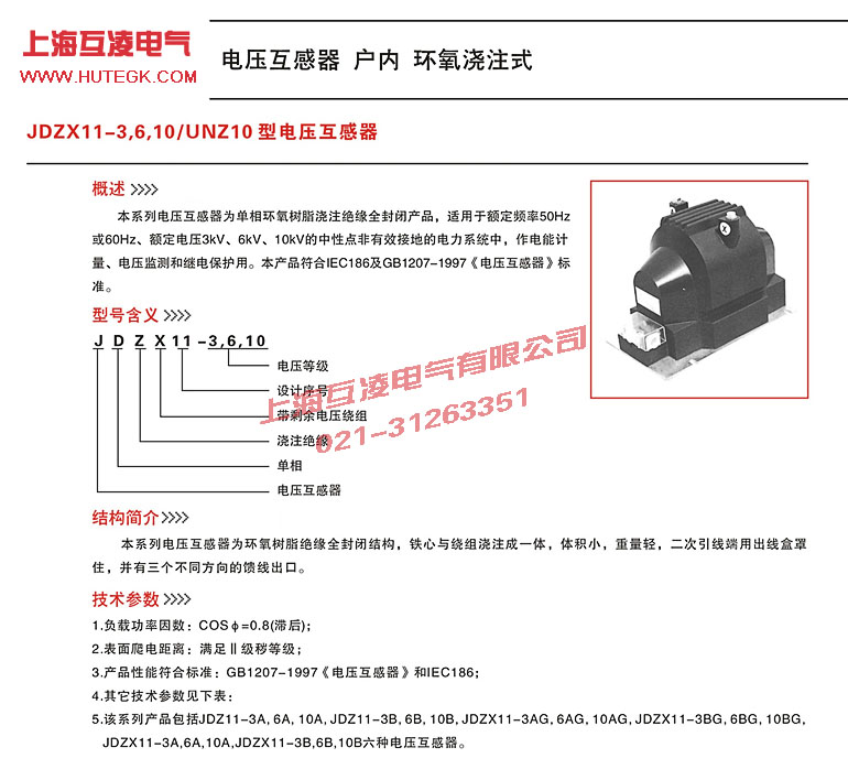 JDZX11-10AG電壓互感器說明書