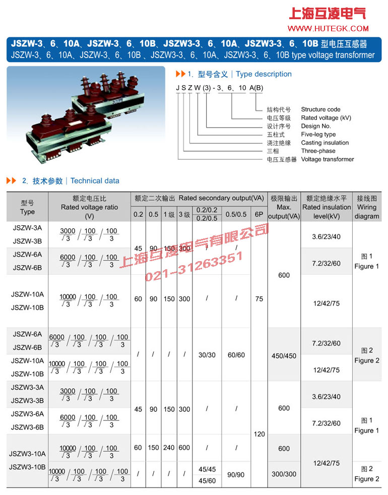 JSZW-6A電壓互感器參數