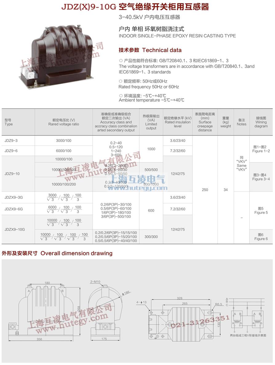 jdzx9-10g電壓互感器說明書